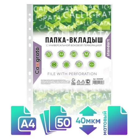 A4, 40 microns, calligrata, matte, vertical, 50 pieces