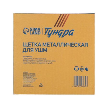 Metal brush for ushm tundra, twisted wire, "plate", M14, 125 mm-7