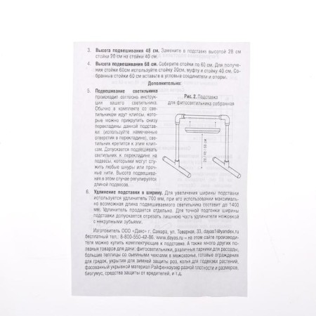 Fitolamps stand, 84 × 37 × 70 cm, adjustable in height, plastic-4