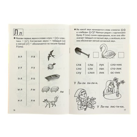 Workbook for children of 4-6 years old "Learning to read", part 1, Bortnikova E.-1