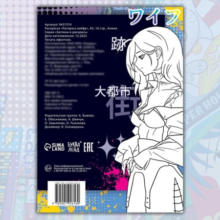 Coloring "Color Vaifa", A5, 16 pp., Anime-2