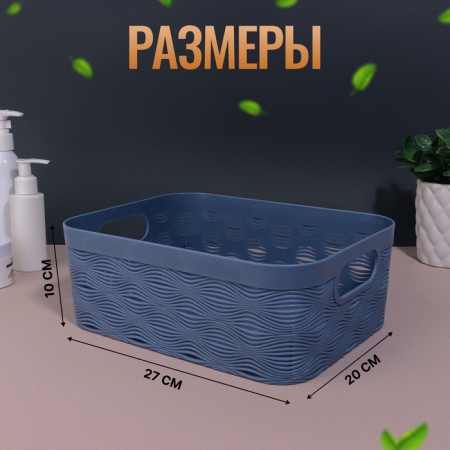 Organizer for storage "Wave", with handles, 1 section, 27 × 20 × 10 cm, color mix-1