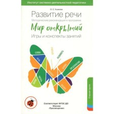 Speech development. Methodological recommendations for the program 