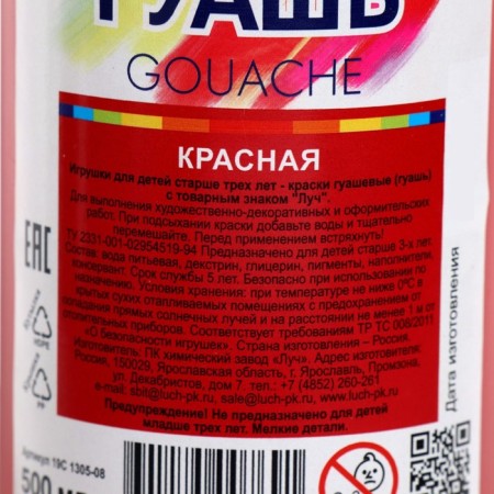 Gouache "ray", 500 ml, red-2