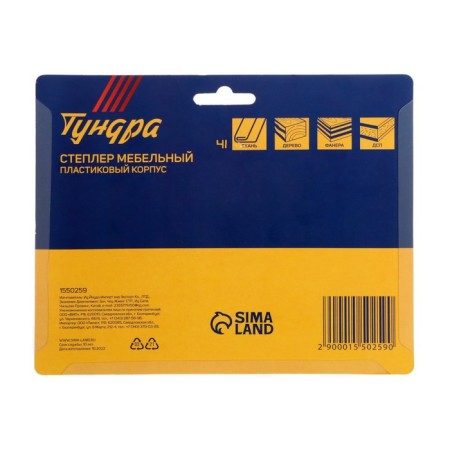 Stapler furniture tundra, plastic case, type of bracket 53, 4 - 8 mm-5