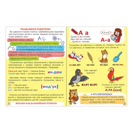 The teaching book "Letters and Sounds", 16 p.-1