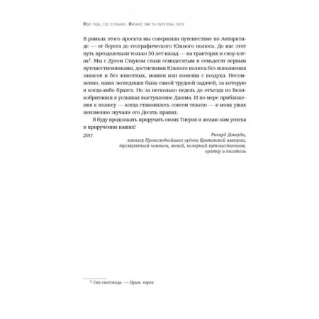 Иди туда, где страшно. Именно там ты обретешь силу. Лоулесс Д.-13