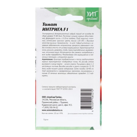 Seed Tomat "intrigue", 10 pcs-1