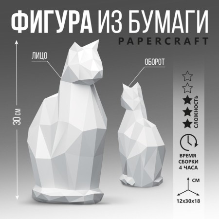 Polygonal figure of paper "Cat", 12 x 30 x 18 cm