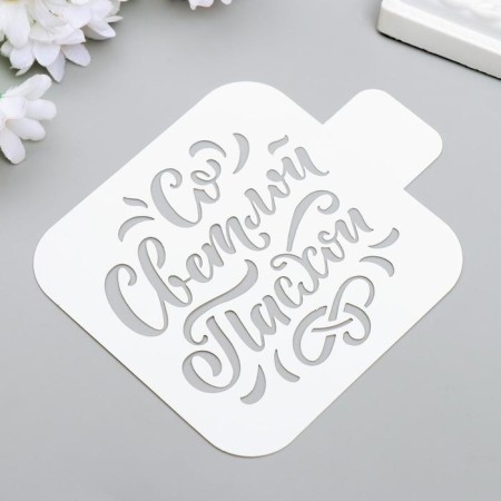 Plastic stencil "with a bright Easter"-1