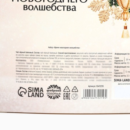 Gift set "Time of New Year's Magic" tea 50 g, spices-6