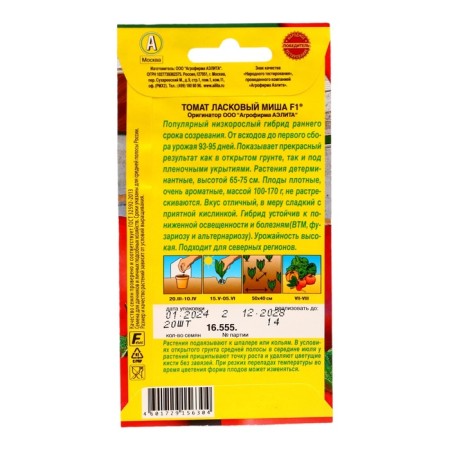 Seed Tomat "Tender Misha", 20 pcs-1