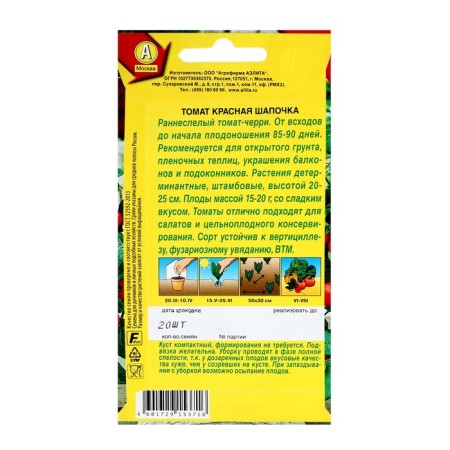 Seed Tomat "Red Red Riding Hood", 20 pcs-1