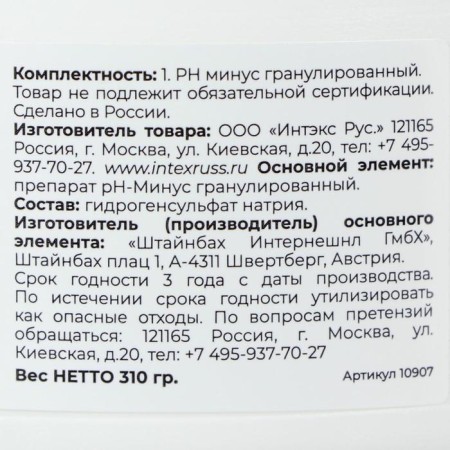 Препарат РН минус МАК, гранулированный, 310 г-1