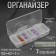 Organizer for needlework, 7 departments, 15.5 × 6.2 × 3 cm