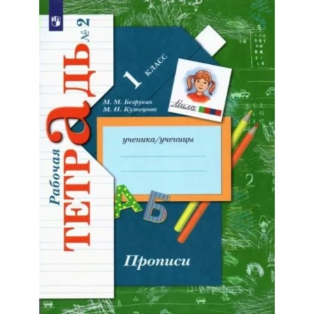 Recording. 1 class. Workbook. Part 2. Bezbutki M.M.