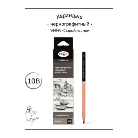 Pencil b/g Gamma "Old Master", 10b, sharpened 170322_10b-2