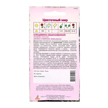 Cleshchevin seeds blood-red 4pcs*-1