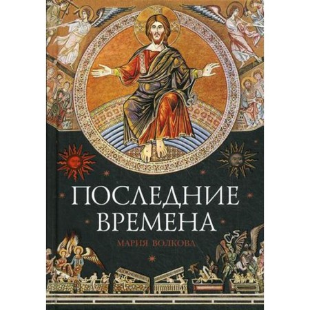 Recent times. Volkova M.V.