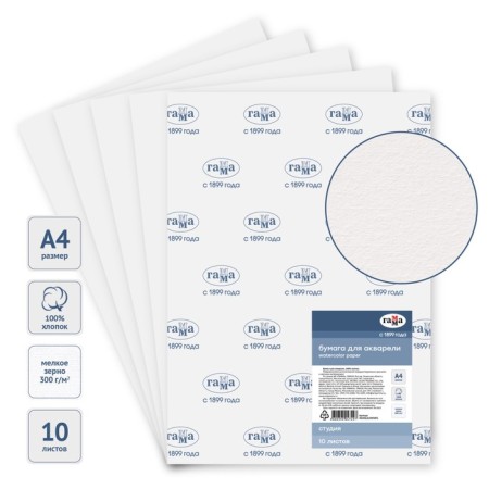 A4, 10 sheets watercolor paper, cotton 100%, gamma "Studio", 300 g/m2, fine grain