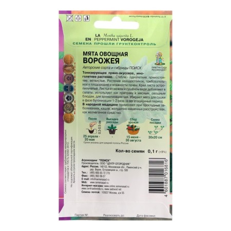 Vegetable mint seeds "Voroga", 0.1 g-1