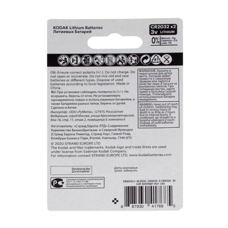 Battery Lithuanian Kodak, CR2032-2BL, 3V, blister, 2 pcs.-1