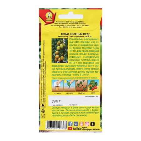 Seed tomato "Green Honey", 20 pcs-1