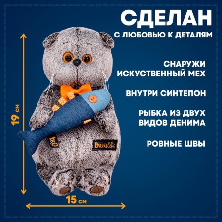 Soft toy "Basik with jeans fish", 19 cm-1