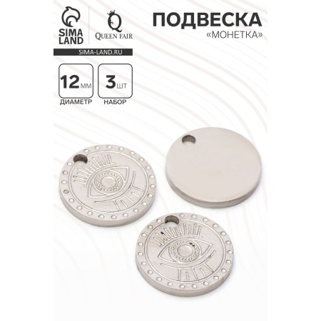 Suspension "Coin" eye, set 3 pcs., Silver color-1