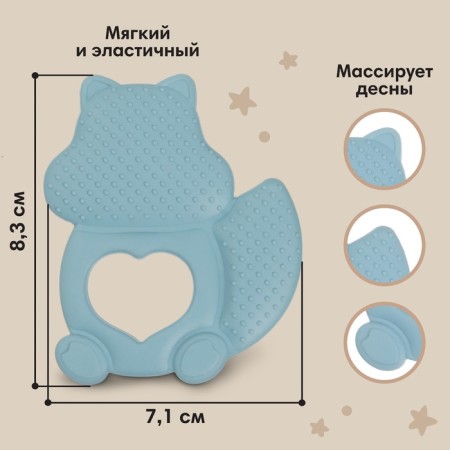 Silicone Bitter “Squirrel”, Blue color, Mum & Baby-1