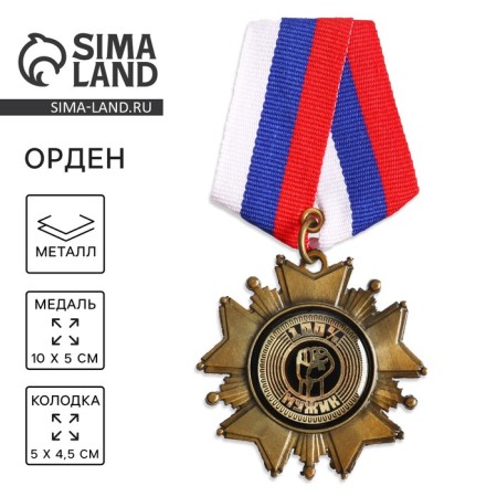Medal Order on the substrate "100% man", 5 x 10 cm