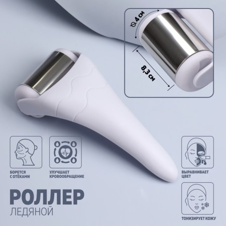 Ice rolller, universal, 19 × 8.3 cm, white/silver color