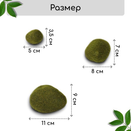 Moss Artificial "Stones", set of 6 pcs., Greengo-1