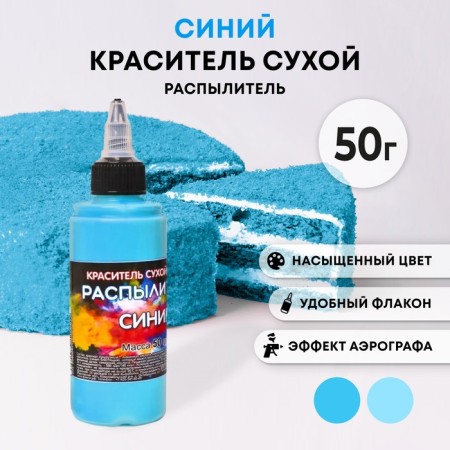 Dry dye-spraying "Fansi", blue, 50 g