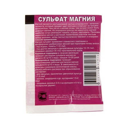 Fertilizer "Green Land", "magnesium sulfate", 30 g-1