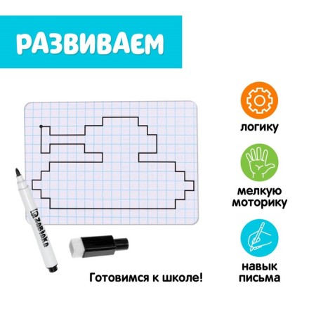 Developing set "Graphic dictations", write, erase, level 2-2