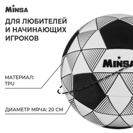 Ball football minsa, PU, ​​machine stitching, 32 panels, p. 5-1