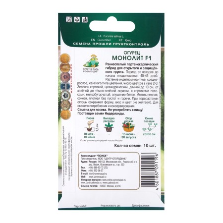 Cucumber seeds monolith, f1, 10pcs-1
