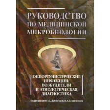 Guide to medical microbiology. Book III. Volume 1. Opportunistic infections: pathogens and etiological diagnosis