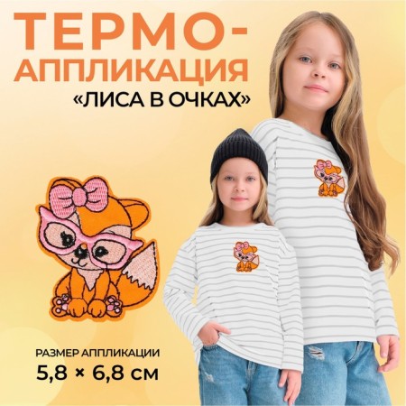 Thermal appliance "Fox in glasses", 5.8 × 6.8 cm, color orange color