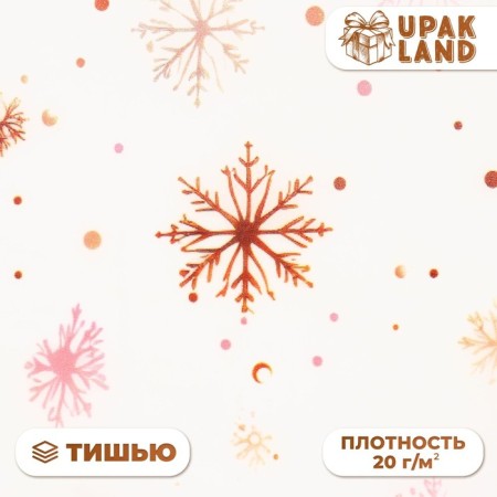 Paper packaging with silence, New Year's packaging "Snowflakes on White", 50 x 66 cm.