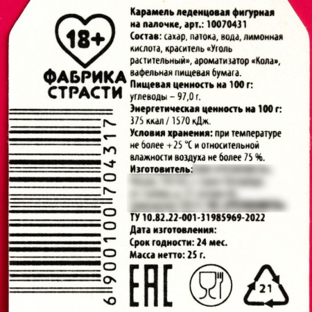 Lollipop with a seal on a wand "Cool taste": taste: Cola, 25 g. (18+)-3