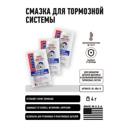 Lubrication for the brake system ABRO, 4 g Bl-004-R-1