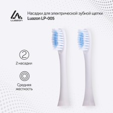 Nozzle for an electric toothbrush Luazon LP-005, white