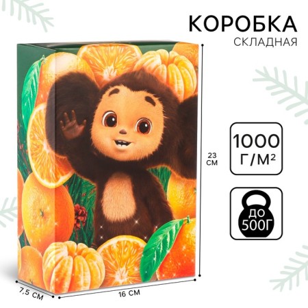 Gift box "Happy New Year!", Cheburashka and oranges, 16x23x7.5