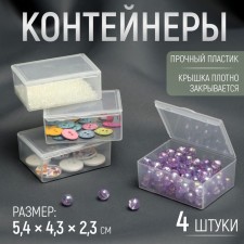 Containers for storing little things, 5.4 × 4.3 × 2.3 cm, 4 pcs, the color is transparent