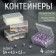 Containers for storing little things, 5.4 × 4.3 × 2.3 cm, 4 pcs, the color is transparent