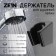 Holder for the shower watering can Zein Z118, unregulated, 2 positions, black