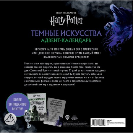 Harry Potter. Dark arts. Advent calendar for 13 days-1