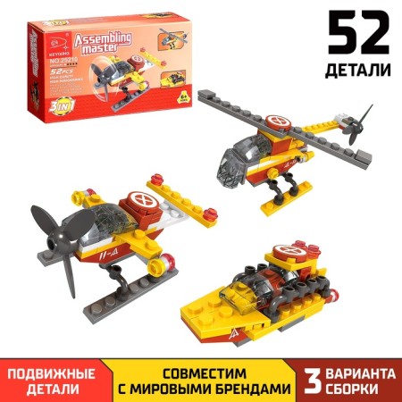 Designer "Air Transport", 3 assembly options, 52 parts